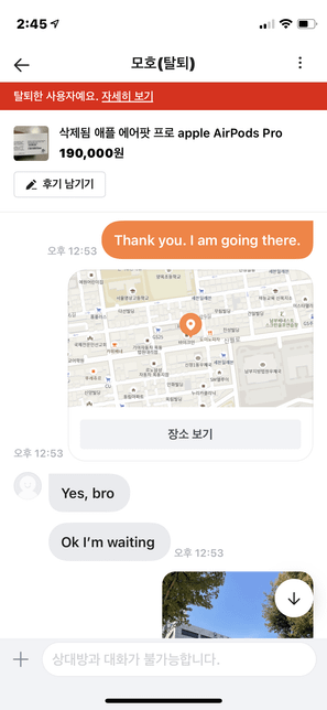 당근마켓에서 짝퉁 제품을 판매한 외국인을 고소할 수 있나요?의 1번 째 이미지