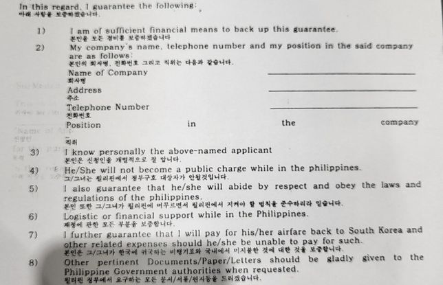 해외 비자신청 보증인데 문제있을까요?의 0번 째 이미지