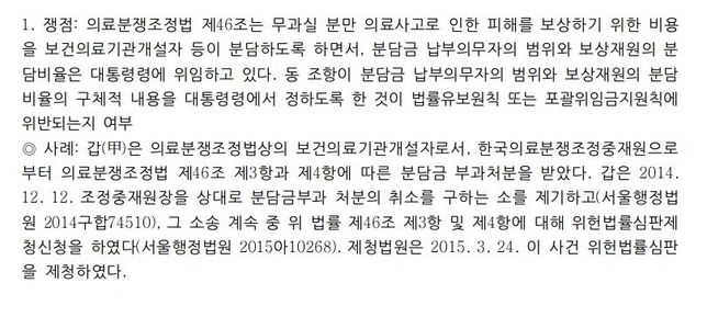 분담금 납부의무자의 범위와 보상재원의 분담 비율의 구체적 내용을 대통령령에서 정하도록 한 것이 법률유보원칙 또는 포괄위임금지원칙에 위반되는지여부의 0번 째 이미지