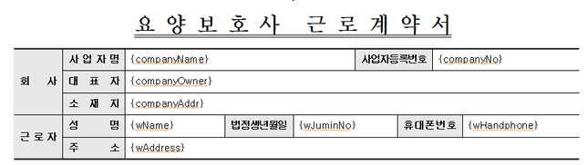 (시급제) 요양보호사의 근로 계약서 이렇게 작성하면 되는지요?의 0번 째 이미지