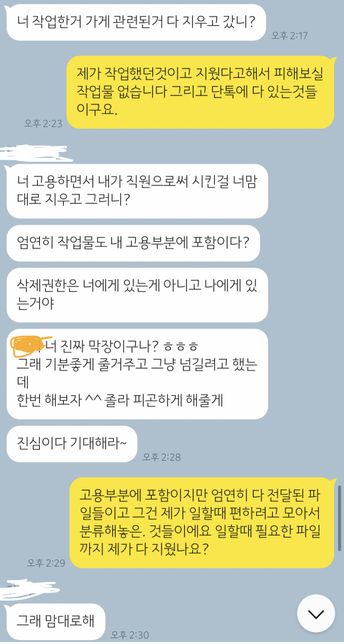 협박성 발언이 인정된다면 제가 할수있는것이 있을까요?의 0번 째 이미지