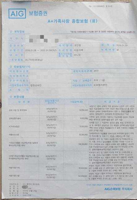 보험계약 재가입 문의드립니다2 ?의 1번 째 이미지