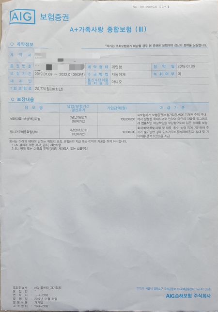 보험계약 재가입 문의드립니다2 ?의 2번 째 이미지