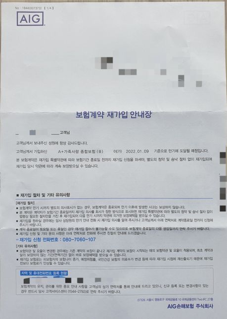 보험계약 재가입 문의드립니다2 ?의 3번 째 이미지