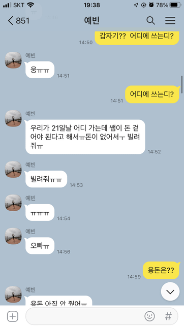 미성년자에게 2만원을 빌려줬는데 안갚아요의 2번 째 이미지