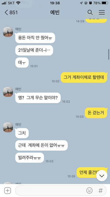 미성년자에게 2만원을 빌려줬는데 안갚아요의 1번 째 이미지
