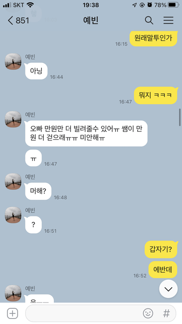 미성년자에게 2만원을 빌려줬는데 안갚아요의 0번 째 이미지