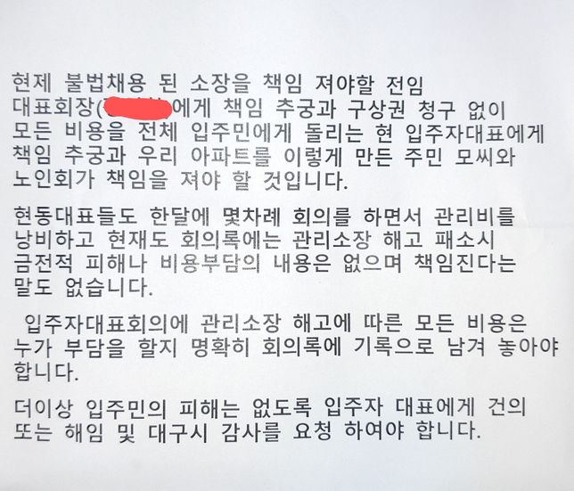 <mark>아파트</mark> <mark>주민</mark>이 부담하는게 맞나요?의 2번 째 이미지