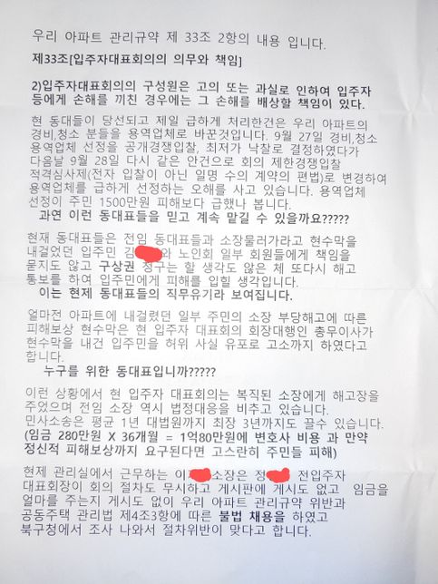 <mark>아파트</mark> <mark>주민</mark>이 부담하는게 맞나요?의 1번 째 이미지
