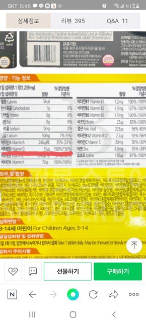 비타민D 섭취 문의드립니다 알려주세요의 0번 째 이미지