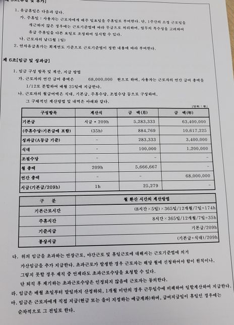 연봉계약서좀 봐주세요ㅜㅜ 이해가의 0번 째 이미지