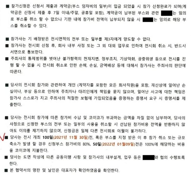 코로나로 인한 해외전시회 참가 취소시 대금지불 여부를 여쭙습니다.의 0번 째 이미지