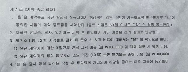 (정말 도움이 필요합니다.) <mark>수습기간</mark> <mark>퇴사</mark>시 인수인계를 해야 할까요?의 0번 째 이미지