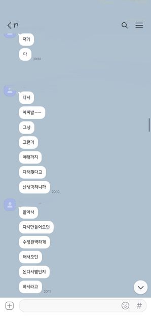 외주 작업 완료 후 무수한 욕설의 0번 째 이미지