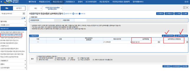 산업재해 발생으로 4대보험 납부예외 신청 시 국민연금은 어떻게 신청서를 작성하나요?의 0번 째 이미지