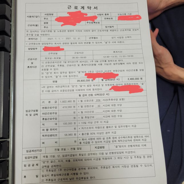 제 근로계약서 상 나와있는 근거로 최저시급 문의 입니다의 0번 째 이미지