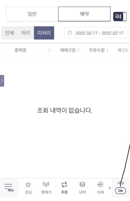 한투 예약주문거부 카톡 안오는 방법 없나요?의 1번 째 이미지