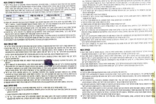 <mark>분양계약</mark>서 <mark>계약</mark>금 <mark>위약금</mark> 관련의 0번 째 이미지