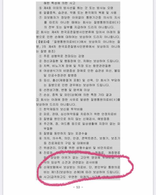 산재 요양인정 기간 이후 해당 상병 진료시 진료비 부담의 1번 째 이미지