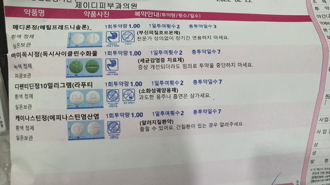 이 약들을 같이 복용해도 될까요?의 1번 째 이미지