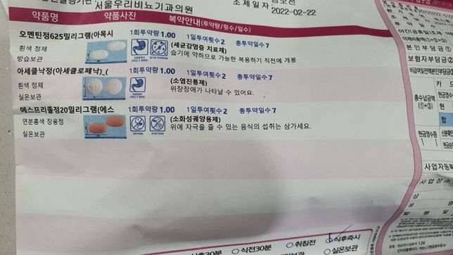 이 약들을 같이 복용해도 될까요?의 2번 째 이미지