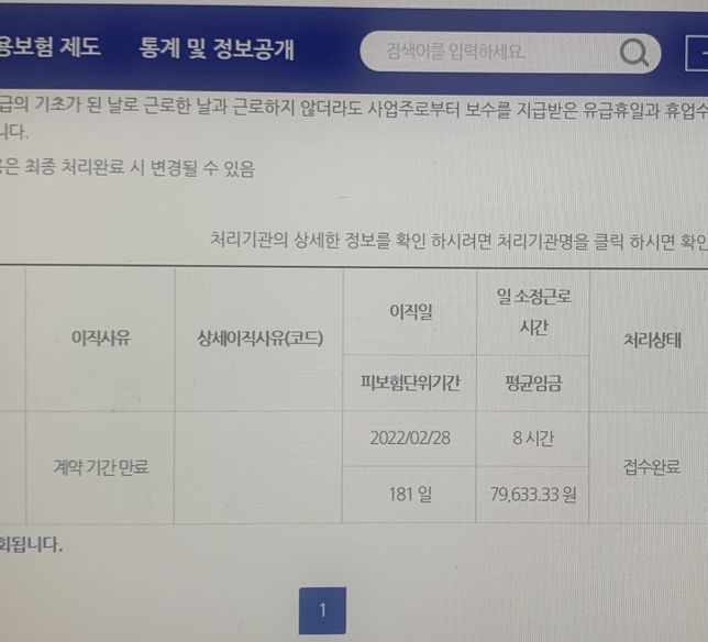 이<mark>직확인</mark>서에서 상세이직사유(코드)가 빈칸이거 <mark>접수</mark>는 <mark>완료</mark>되었는데의 0번 째 이미지