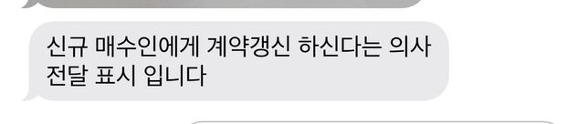 계약갱신요구권행사여부 문의드려요!!!의 0번 째 이미지