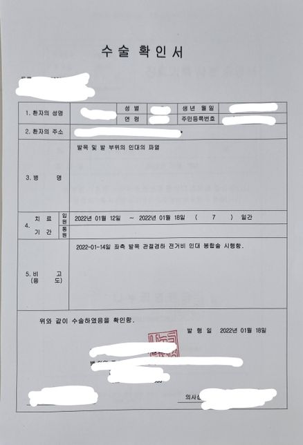 사유지에서 넘어져 수술, 고소장 제출 시 죄명은 어떻게 해야할까요?의 0번 째 이미지