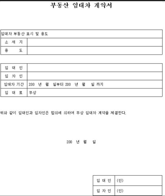 사업자등록 및 무상임대차계약서 관련 문의의 0번 째 이미지
