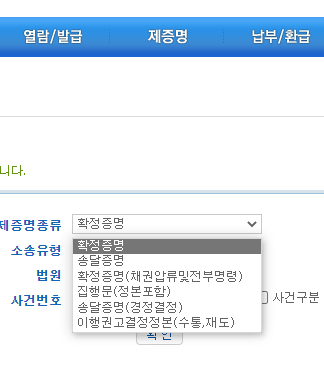 채권압류 및 추심명령을 위해 승소 이후 발급해야할 서류는?의 0번 째 이미지
