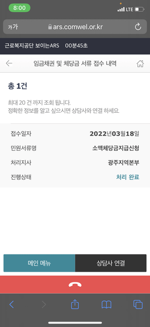 소액체당금(간이대지급금)처리완료 질문드립니다!의 0번 째 이미지