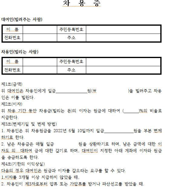 부모님께 차용 경우, 차용증서 내용 작성 이렇게 하면 될까요?의 0번 째 이미지