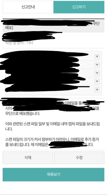 재수학원 데스크 아르바이트 도중, 저작권 침해 사항에 대해 타 학원 사이트에 제보했습니다. 저에게 무고죄가 성립할까요?의 0번 째 이미지