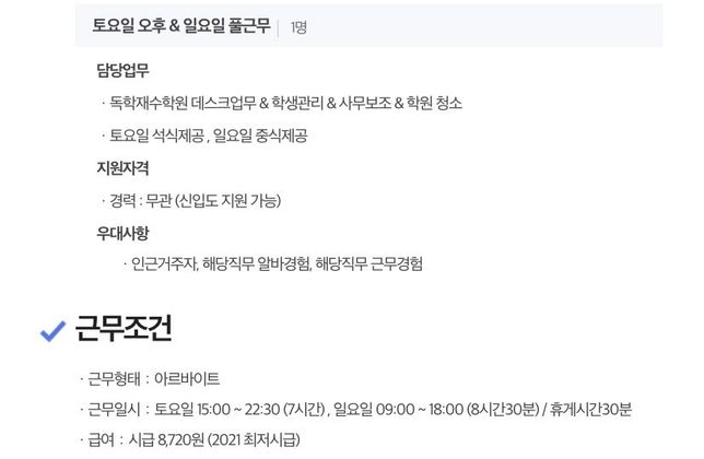 계약서 내 '근무시간 도중 1시간의 식사시간을 휴게시간'으로 정한다는 문구가 '토, 일요일 각각 30분'이라 해석될 여지가 있을까요?의 1번 째 이미지