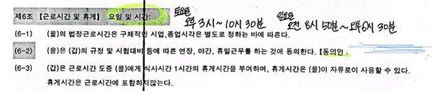 계약서 내 '근무시간 도중 1시간의 식사시간을 휴게시간'으로 정한다는 문구가 '토, 일요일 각각 30분'이라 해석될 여지가 있을까요?의 2번 째 이미지