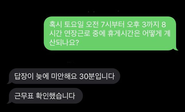 계약서 내 '근무시간 도중 1시간의 식사시간을 휴게시간'으로 정한다는 문구가 '토, 일요일 각각 30분'이라 해석될 여지가 있을까요?의 3번 째 이미지