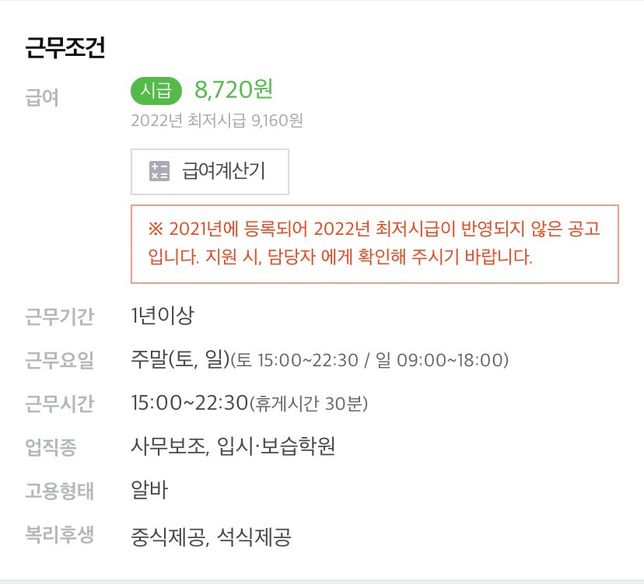 계약서 내 '근무시간 도중 1시간의 식사시간을 휴게시간'으로 정한다는 문구가 '토, 일요일 각각 30분'이라 해석될 여지가 있을까요?의 0번 째 이미지