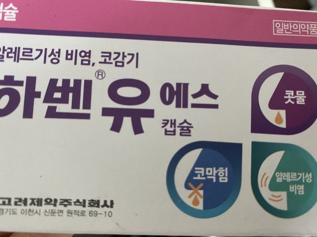 역류성 식도염 약이랑 비염약 같이 먹어도 되나요?의 1번 째 이미지