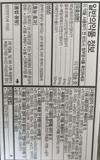 역류성 식도염 약이랑 비염약 같이 먹어도 되나요?의 2번 째 이미지