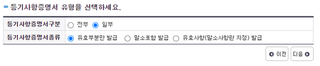 채권압류를 위한 등기부등본 발급 방법의 0번 째 이미지