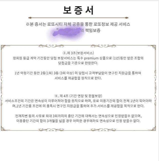 로또사이트(로또번호예상 분석 회사) 소송관련의 1번 째 이미지