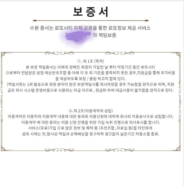 로또사이트(로또번호예상 분석 회사) 소송관련의 0번 째 이미지