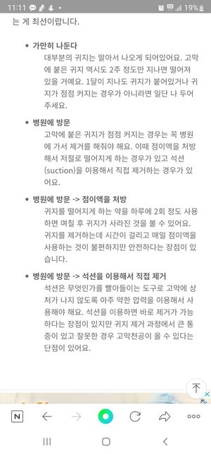 의료사고입증가능할까요? 고막천공..우울증까지생겼네요의 0번 째 이미지