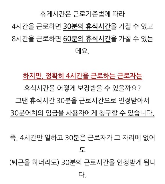 아르바이트 <mark>휴게시간</mark> <mark>대기시간</mark> 급여 질문의 0번 째 이미지
