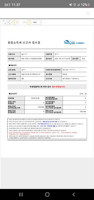 기한후 신고 제대로된건지 알고싶습니다.의 0번 째 이미지