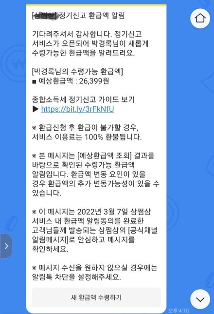 세금환급액이 있다는데 직접 신청 가능할까요?의 0번 째 이미지