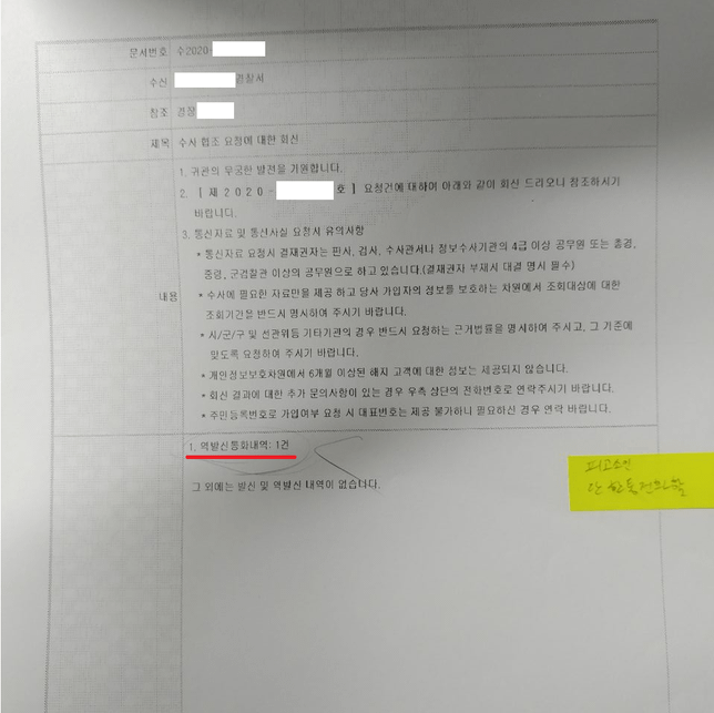 제가 피의자 신분으로 협박전화를 했다는데, 통화기록이 1건이 맞는지 2건이 맞는지 궁금합니다.의 0번 째 이미지