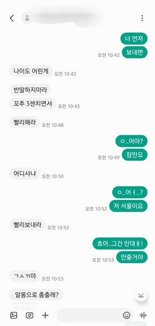 협박죄, 공갈죄, 통매음 성립가능한가요?의 1번 째 이미지