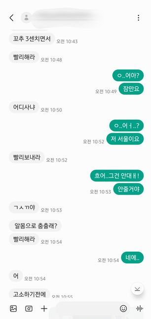 협박죄, 공갈죄, 통매음 성립가능한가요?의 2번 째 이미지