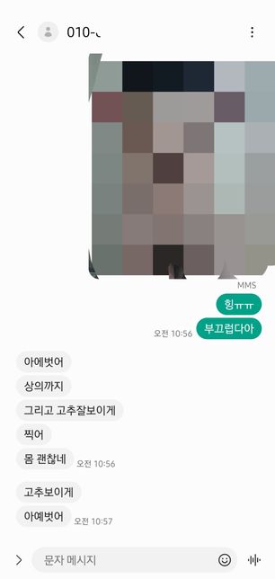 협박죄, 공갈죄, 통매음 성립가능한가요?의 3번 째 이미지